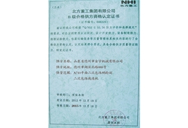 B級合格供方資格認(rèn)定證書