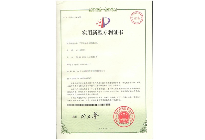 實(shí)用新型專(zhuān)利證書(shū)