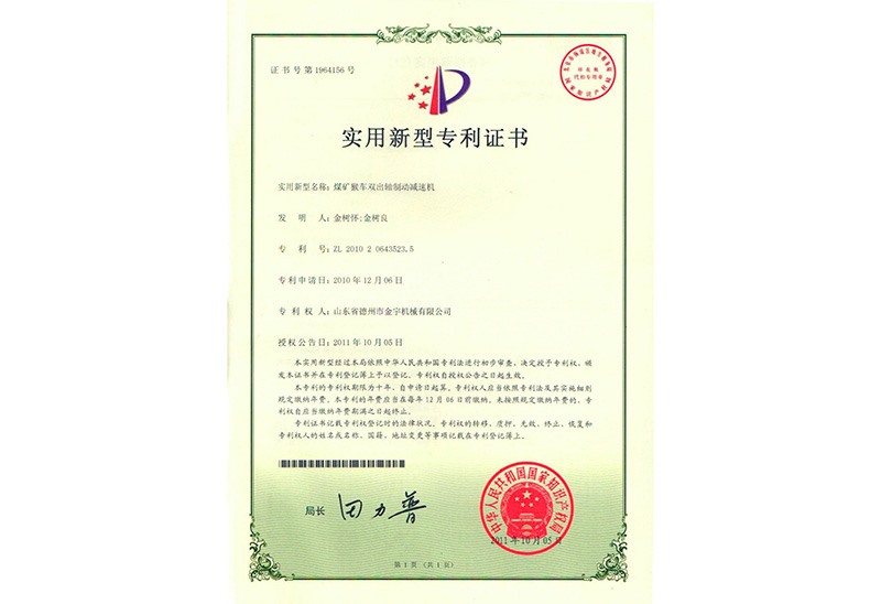 實用新型專利證書