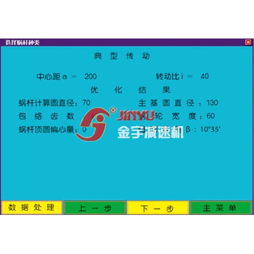 典型傳動的優化結果