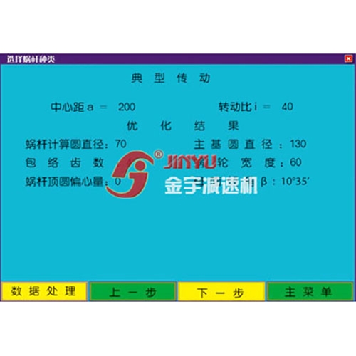 典型傳動的優化結果